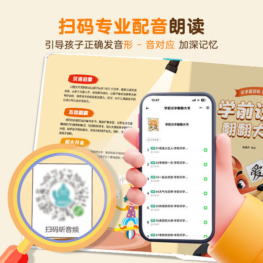 【青葫芦】学前识字翻翻大书 2~6岁识字书 大开本注音版 商品图4