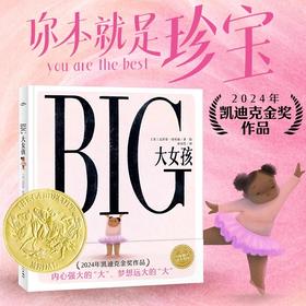 大女孩精装绘本2024年凯迪克金奖作品 海豚绘本花园 偏见做真正的自己 心喜阅童书