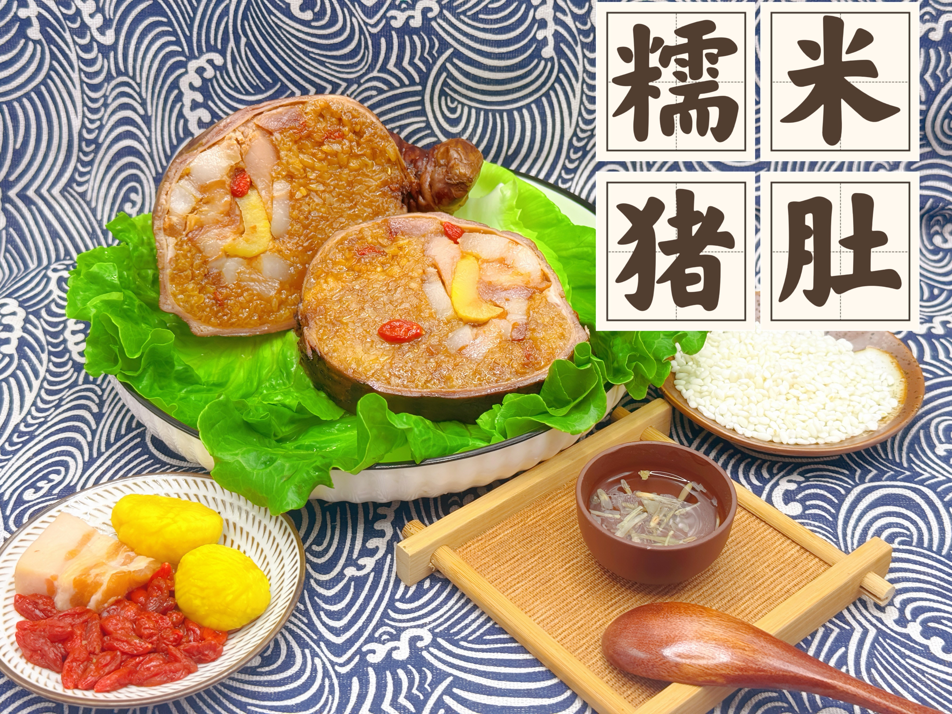 糯米猪肚 整只（2斤-3斤）（需要提前订制）