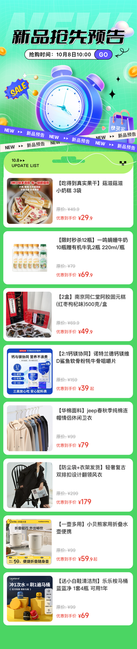 10月8日上新预告