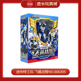 和睿特工队-飞翼战警NO.806305