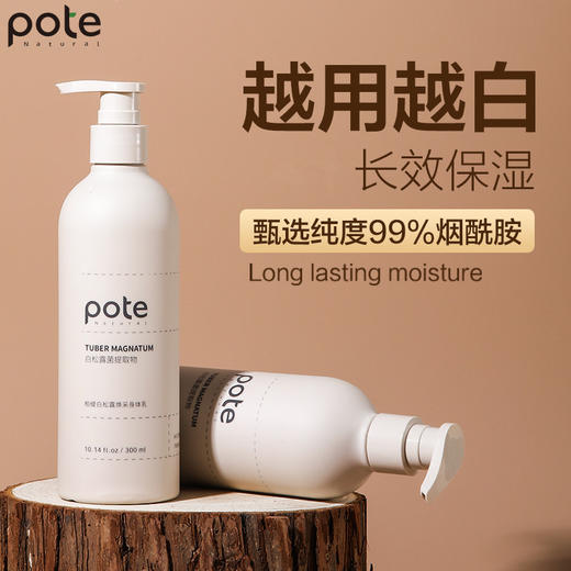 【两瓶装，下单再送85ml*2瓶】柏缇白松露焕采身体乳（3-1041） 商品图0