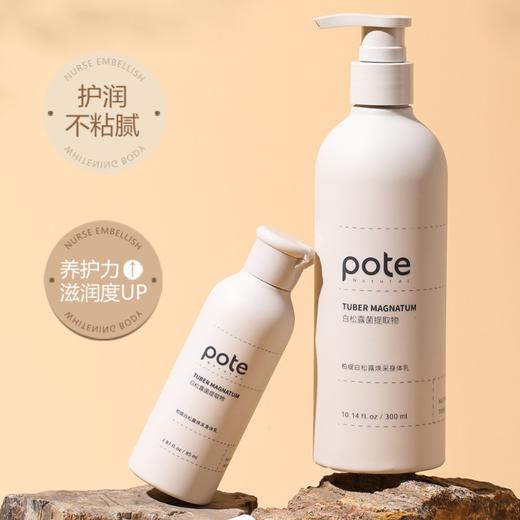 【两瓶装，下单再送85ml*2瓶】柏缇白松露焕采身体乳（3-1041） 商品图1