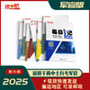 2026士兵考军校军考八门科目每日一记书籍推荐 商品缩略图1
