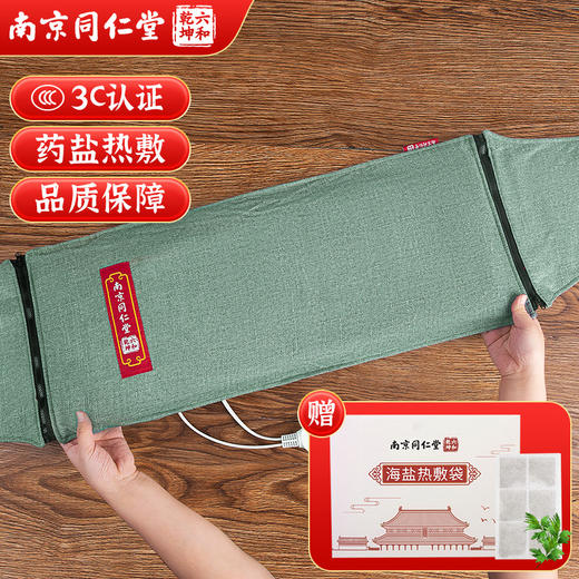 同仁堂六和乾坤【海盐热敷袋】粗盐热敷腰背 电加热艾灸中药盐 全身可热敷 商品图9