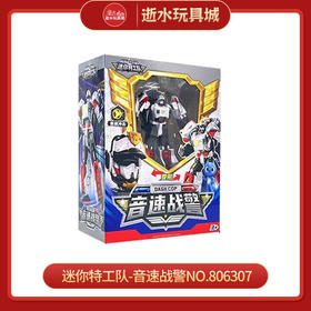 和睿迷你特工队-音速战警NO.806307