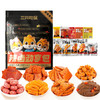 【会员满减专区】辣卤系列_辣卤礼包/混合装/35包 商品缩略图2