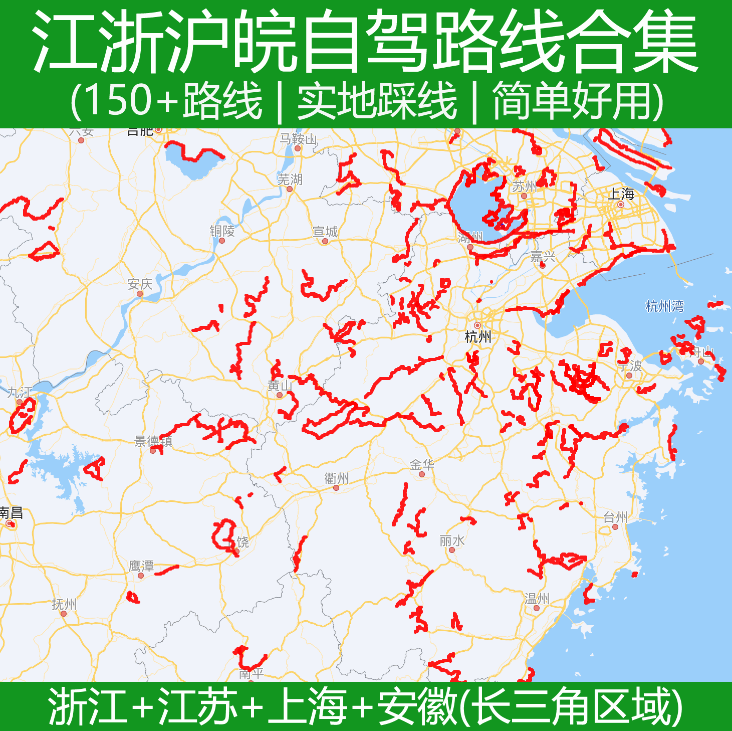 【自驾宝典】江浙沪皖地区自驾路线合集（新路线在手机网页版继续更新中）会玩的人都在用