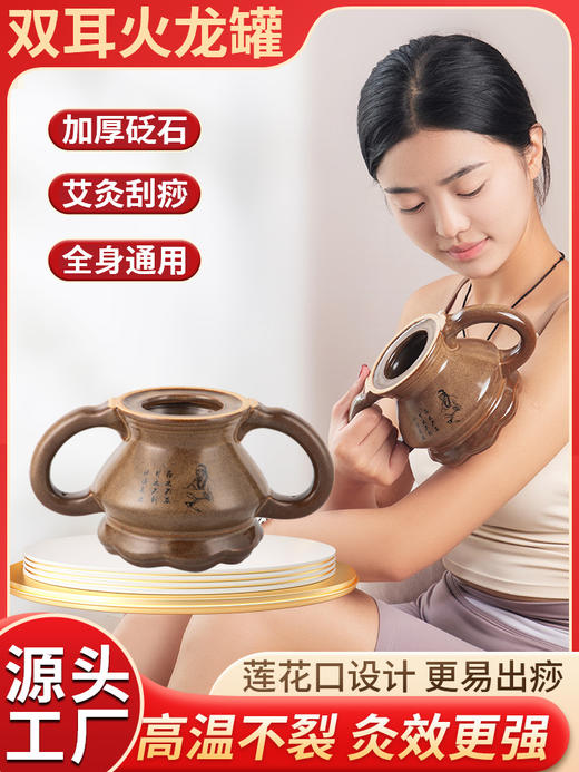 【双耳火龙罐】中医院专用砭石艾灸罐莲花口刮痧器具厂家批发随身灸罐 商品图1
