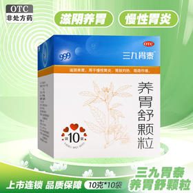 三九胃泰,养胃舒颗粒【10g*10袋】合肥华润