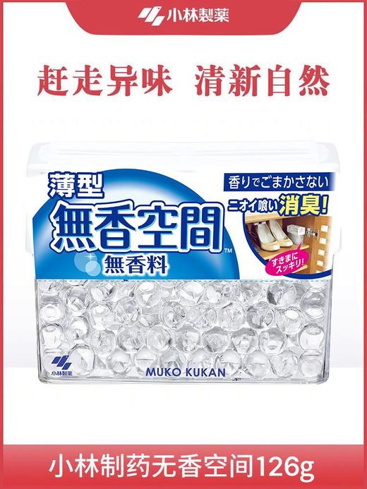 小林制药无香空间固体空气清新剂126g房间消臭厕所去味(效期2025年2月) 商品图1