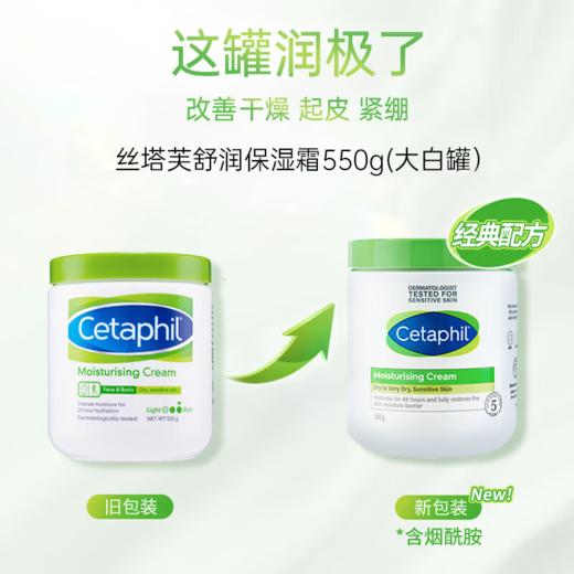 【保税仓】Cetaphil 丝塔芙 大白罐保湿霜550g （港版） 商品图2