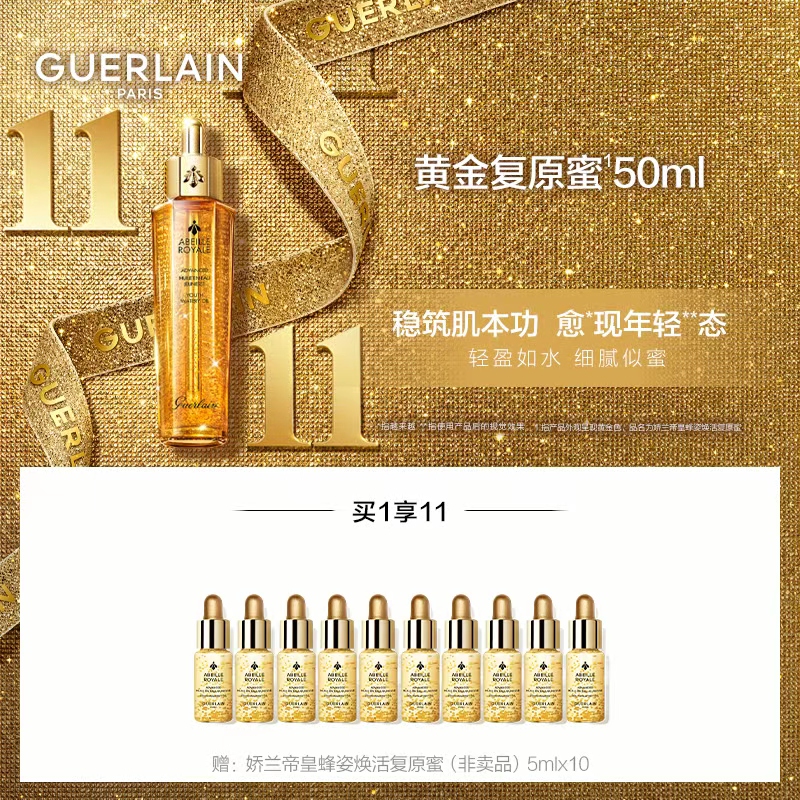 【爆】【预售11.20发货】到手100ml！1楼娇兰【全新】帝皇蜂姿焕活复原蜜50ml