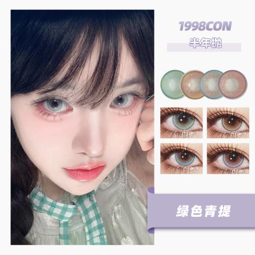 绿色青提、蜜柚甜棕、紫色莓果、碎碎冰蓝（半年抛型） 商品图0