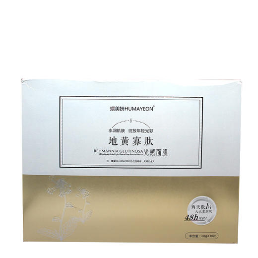 嬛美妍地黄寡肽光感面膜28g*30p美容院正品直发水润肌肤 商品图4