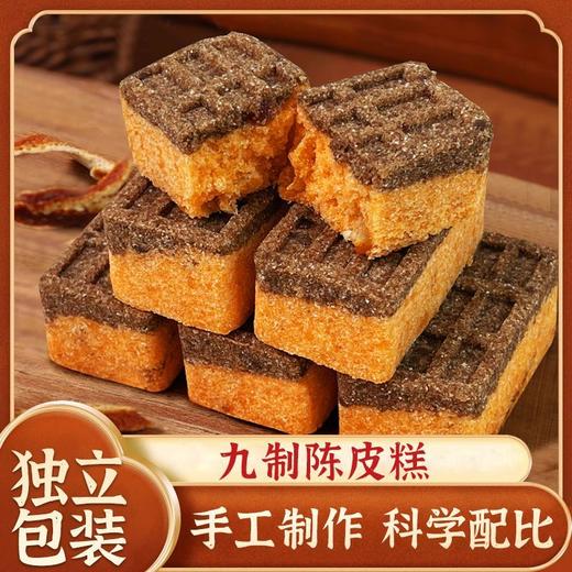 陈皮糕 无蔗糖糕点健康代餐粒点饱腹独立小包装新鲜九制陈皮糕 商品图6