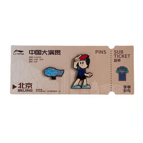 【游刃有“昱”】王曼昱款门票徽章AQAU117-3