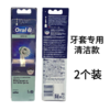 Oral-B欧乐B电动牙刷替换牙刷头2个装（牙套专用款） 商品缩略图0