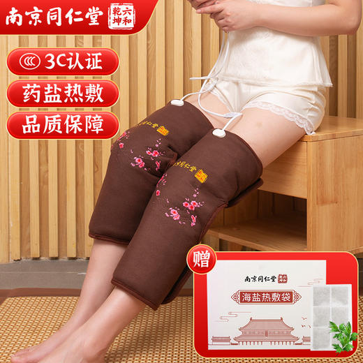 同仁堂六和乾坤【海盐热敷袋】粗盐热敷腰背 电加热艾灸中药盐 全身可热敷 商品图1