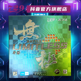 友谊729 奔腾无极乒乓球套胶 差色海绵反胶粘性专业单片