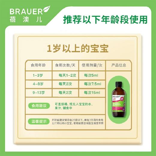 【海淘】Brauer蓓澳儿儿童液体钙镁锌口服液200ml新包装（2026年9月） 商品图4