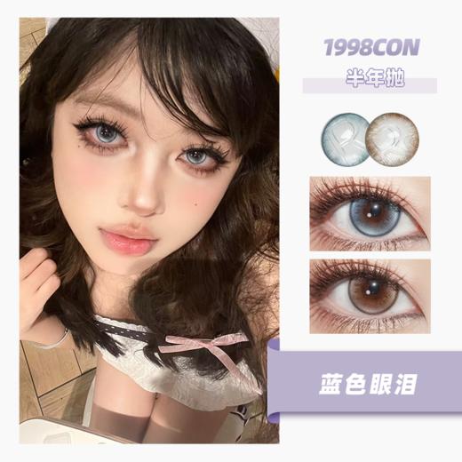 蓝色眼泪、月光露珠（半年抛型） 商品图0