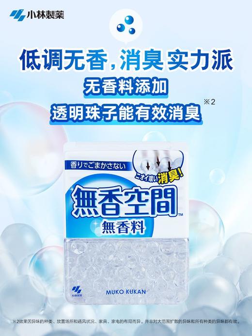 小林制药无香空间消臭元鞋柜消臭房间厕所消臭垃圾宠物消臭315g(效期2025年9月) 商品图0