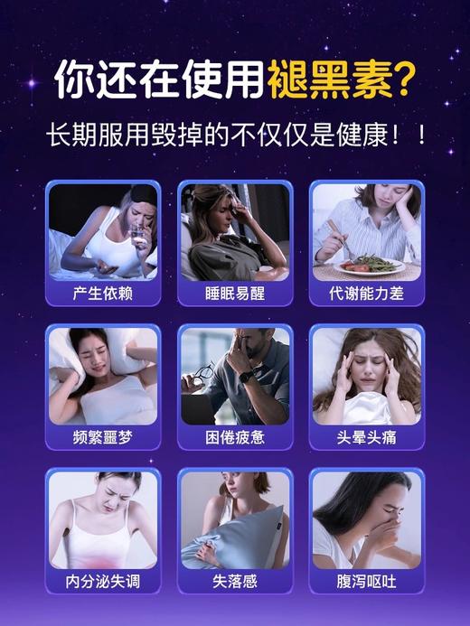 NA睡眠软糖舒压高含量gabo氨基丁酸晚安糖睡眠片缓解焦虑60粒 商品图7