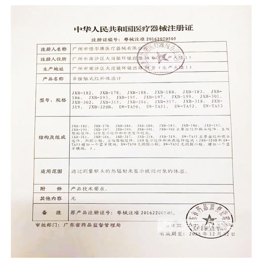 倍尔康,非接触式红外体温计【JXB-178】广州倍尔康 商品图6