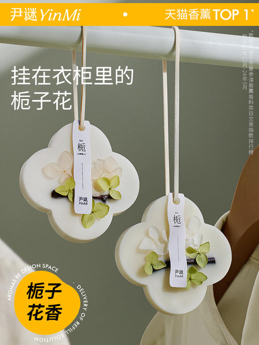 种草 「栀子蜡牌」 商品图0