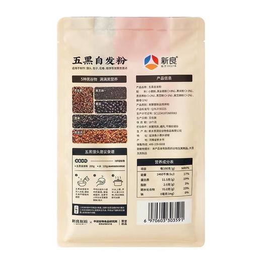 新良 五黑自发粉 1kg/袋 商品图1