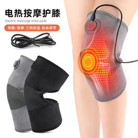 秋冬【USB款充电加热护膝】震动按摩保暖护具 热敷按摩防护电热护膝 