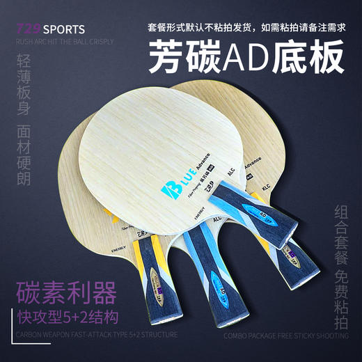 友谊729 芳碳AD系列底板 5+2底板 商品图0
