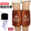 【逐寒排湿 告别积寒】俞兆林秋冬药盐电加热护膝包 老人膝盖关节疼痛 家用盐包粗盐 商品缩略图2