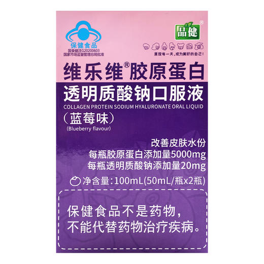 维乐维胶原蛋白透明质酸钠口服液(蓝莓味)【50ml/瓶】仙乐健康 商品图6