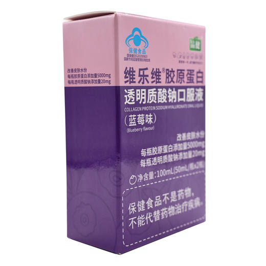 维乐维胶原蛋白透明质酸钠口服液(蓝莓味)【50ml/瓶】仙乐健康 商品图2