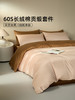 佳丽斯60支全棉四件套贡缎被套纯棉床单床上用品床笠款轻奢高级感 商品缩略图0