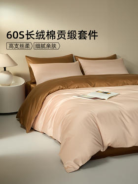 佳丽斯60支全棉四件套贡缎被套纯棉床单床上用品床笠款轻奢高级感