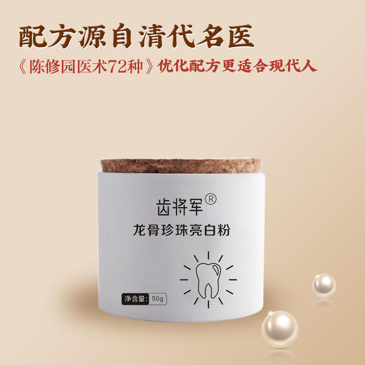 养瑞和·齿将军丨固齿粉·亮白粉·50g/罐·草本古方 无化工零添加 商品图5