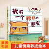 【青葫芦】【美国引进】我有一个糟糕的朋友 适合3岁+儿童情商养成绘本 商品缩略图0