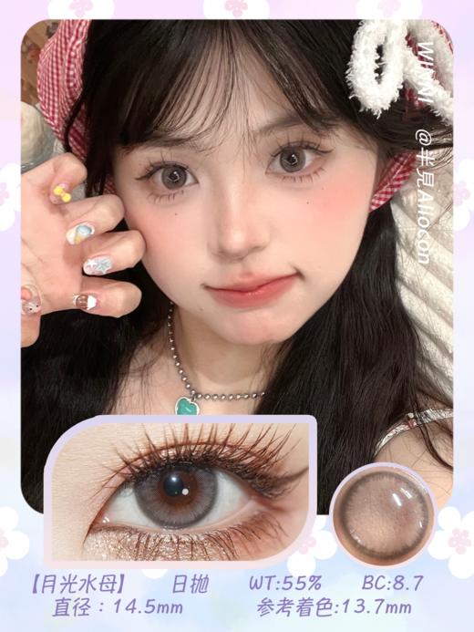 *Winni温妮WN-C01月光水母14.5mm【日抛|10片/盒】 商品图1