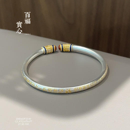丁摩 足银999.9带证书描金珐琅26g+砂旧珐琅百福实心开口手镯4ZF-663F 商品图1