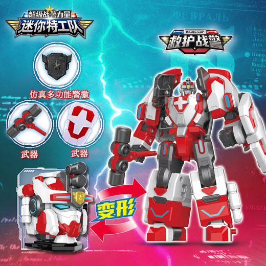 和睿特工队-救护战警NO.806304 商品图1