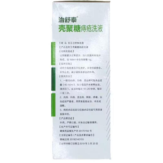 壳聚糖痔疮洗液(治舒泰)，250ml/瓶， 商品图1