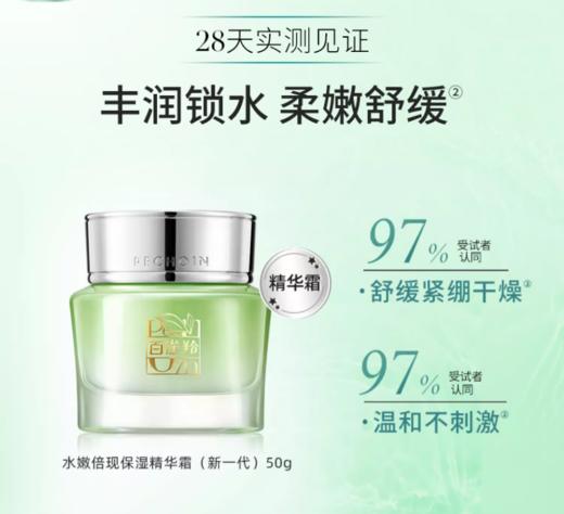 百雀羚水嫩倍现保湿精华霜50g 商品图1