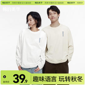 「棉的美学」重磅纯棉长袖秋季原创文艺印花圆领卫衣纯棉打底衫潮