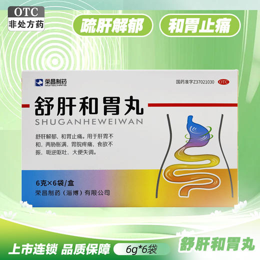 舒肝和胃丸【6g*6袋】 商品图0