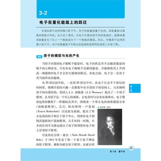 极简图解量子技术基本原理 商品图4
