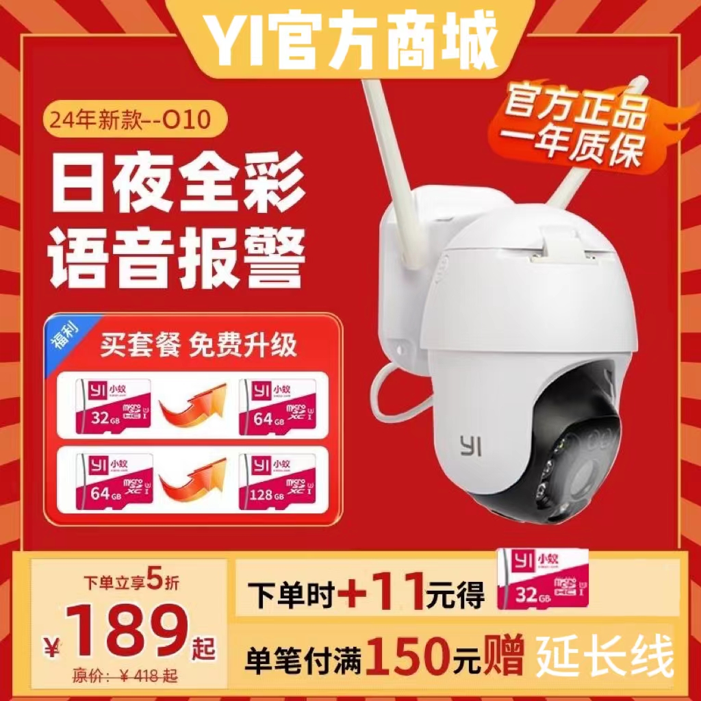 小蚁室外摄像机O10