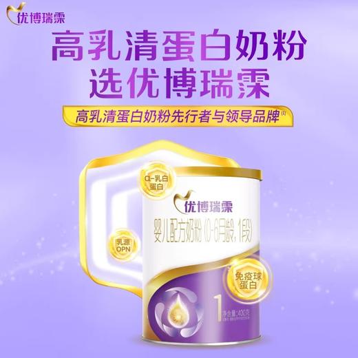 圣元瑞霂婴儿配方奶粉0-6月龄1段400克 商品图1